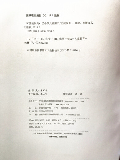 可爱的玩具：汉小筝儿童用书