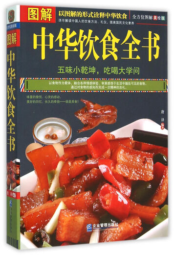 [Livre] Illustration du régime chinois Book complet Tang Translation Soins de santé / Livre psychologique Diet Nutrition Diet Therapy Book 978751 ** 11155