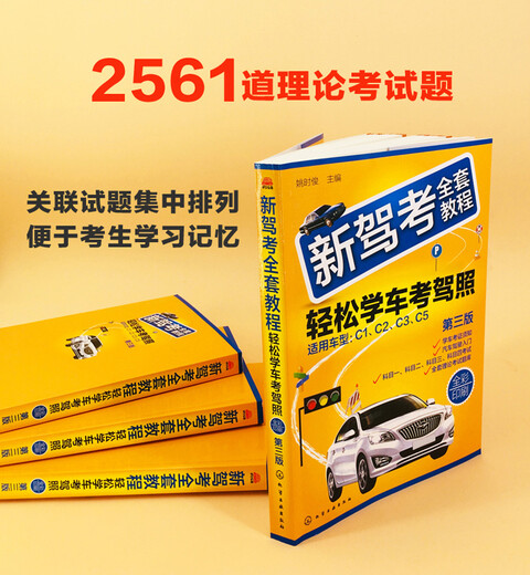 Nuevo libro genuino JD.com ofrece un conjunto completo de tutoriales para nuevas pruebas de conducción: prueba de licencia de conducir de prueba de conducción fácil (tercera edición) (Impresión a todo color y análisis de texto Habilidades Resumen de habilidades de prueba + 2575 Teorías