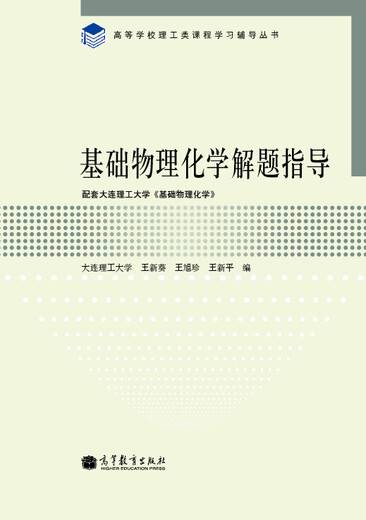 [正版旧书] 自考教材12350儿童发展理论2014年版王振宇高等教育出版社   单本