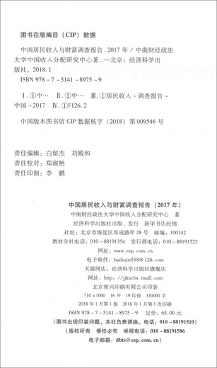 [Jingcang Sufa mañana] Informe de encuesta de ingresos y patrimonio de China (2017) 97875141 ** 759