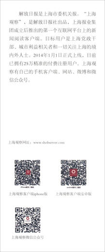【S】申喉4855·政局上海观察编 书籍9787542654823