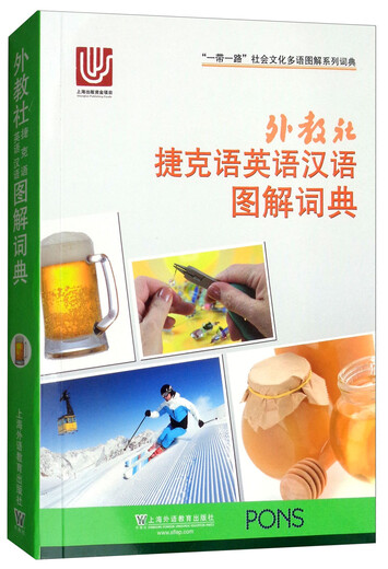 Diccionario ilustrado checo inglés y chino de la prensa educativa extranjera/One Belt and One Road Serie de diccionarios ilustrados multilingües sociales y culturales 9787544**9711 Shang** Language Education Press