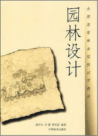 
Garden Design Tang Xueshan Education Textbook Teaching Aids China Forestry Publishing House 1624 Tang Xueshan