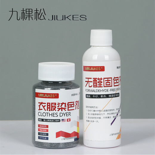 Jiukesong clothes dye dye clothes dye old clothes refurbishment pants dye clothes color change environmentally friendly non-fading no cooking super black
