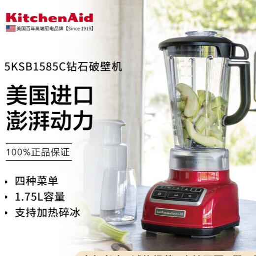 凯膳怡（KITCHENAID）凯膳怡破壁多功能料理机绞肉碎冰辅食搅拌机 1585C-帝王红
