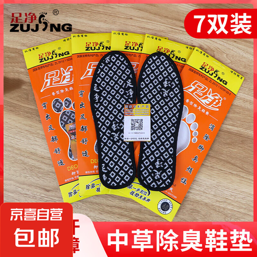 Men's sweat-absorbing, anti-odor soft sole comfortable and breathable genuine foot clean medium grass anti-odor and fragrance-retaining sweat feet special foot insole 9901 foot clean [7 double pack] 45 size