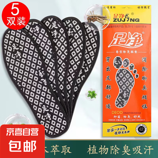 
[Genuine Foot Clean] Anti-odorable insoles, sports fragrance, men and women, deodorizing, leaving fragrance, feet, odor, military training, Chinese grass, sweat-absorbing and deodorizing, genuine Foot Clean 9901 [5 double packs] 40 sizes