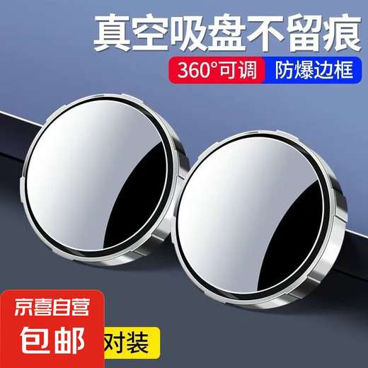 吸盘式汽车后视镜小圆镜防水可调大视野盲区辅助镜 吸附款【电镀银】一对