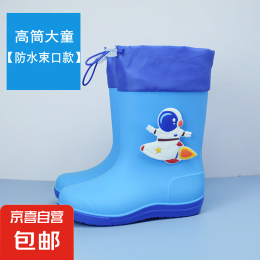 【全网爆款】超软儿童雨靴通用小孩雨衣防滑儿童雨鞋儿童水鞋男女 高筒宇航员【防水束口】 21 cm内长（适合平时35-36码）