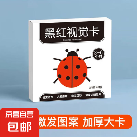 黑白卡婴儿早教卡新生儿视觉激发卡0到3个月宝宝追视彩色早教玩具 【21*21CM】单盒（3-6个月）