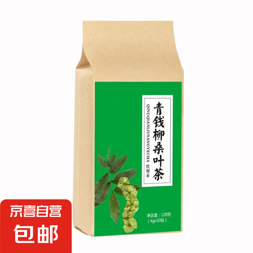 【新客立减 好评999+】青钱柳桑叶茶男士代用茶袋泡茶花草茶 青钱柳桑叶茶50包