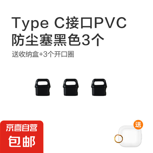手机充电口防尘塞typec充电塞彩色安卓充电孔圆口保护塞大挂孔DIY送开口圈送收纳盒 Type-C（兼容苹果15）黑色3个装