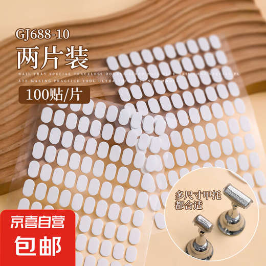 Spezielle doppelseitige Klebstoff für Nagelkunstnagelhalter transparent Traaceless Oval Kristall Gelee Gummi Streifen Feste Nagel-Nagel-Nagel-Werkzeug-Wanzer-Werkzeug Doppelseite Kleber 100 Aufkleber/Stück GJ688-10 1 Stück