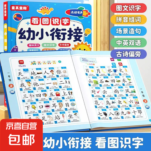 Talking Audio Earning Teaching 0-9 Years Bilingual Illumination vocal livre Children's Educational Toys Point Reading Learning Machine, Transition de l'école primaire [700+ mots en chinois et en anglais]