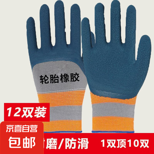 京东物流 劳保耐磨手套工作轮胎橡墨蓝色工地防滑透气防护 墨蓝色耐磨橡胶【12双装】 无规格