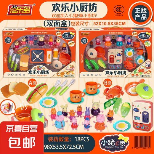 Kinderhaus spielen Peppa Schwein Küche Spielzeug Kühlschrank Kühlschrank Simulation Herd Kochen Eltern-Kind Baby Set YLD-666-21 Happy Kitchen