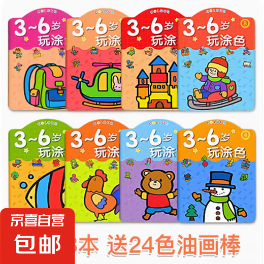 2-3-6-year-old baby advanced coloring book picture book children's drawing book graffiti coloring stage painting kindergarten 3-6 coloring 8 books (24 color brushes)