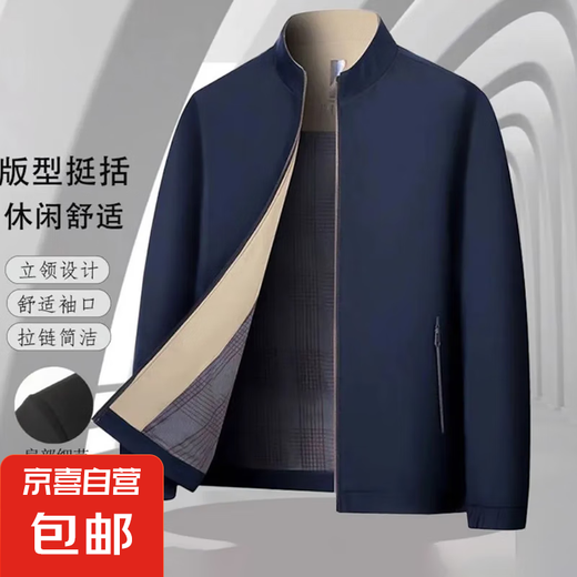 【休闲立领】初秋男士夹克衫新款商务中年上衣百搭爸爸夹克衫外套 藏蓝色 常规 立领 L 175/92A 100-115斤