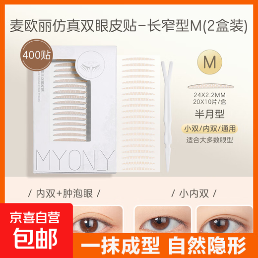 MY ONLY Maioli double eyelid stickers simulated lace invisible natural traceless special beauty stickers M long narrow type small double inner double single eyelid M long narrow universal 400 stickers