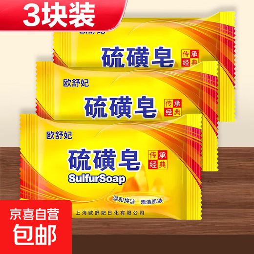 JD Logistics Sulfur Soap, Mite Removing Absolute Oil, Toning Back Bath Soap, 70g 3 Pieces