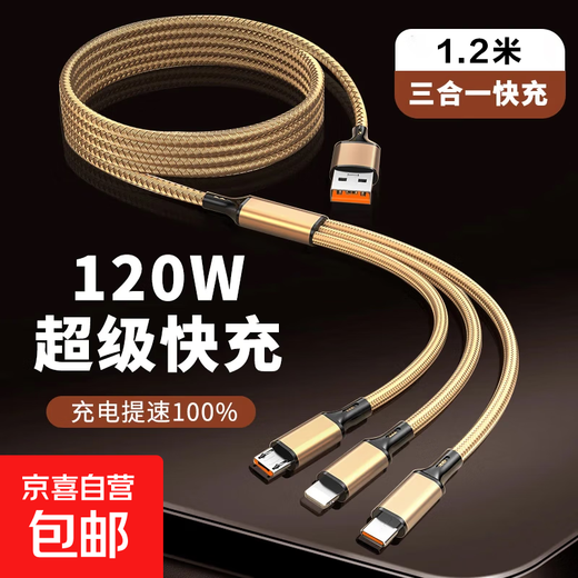 Metal shell three-in-one braided cable, 120W super fast charging, one-to-three simultaneous charging data cable, suitable for Apple 15, Huawei and Android, thick core, low temperature, no damage to the machine, 2 special packages, local gold three-in-one, more than 999% of users purchased 1.2 meters