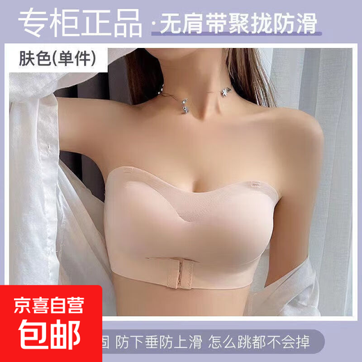 Strapless front buckle underwear for women, non-slip invisible push-up bra, bandeau, seamless bra, small breasts, anti-exposed steel ring, skin color S 70-90Jin Jin is equal to 0.5 kg