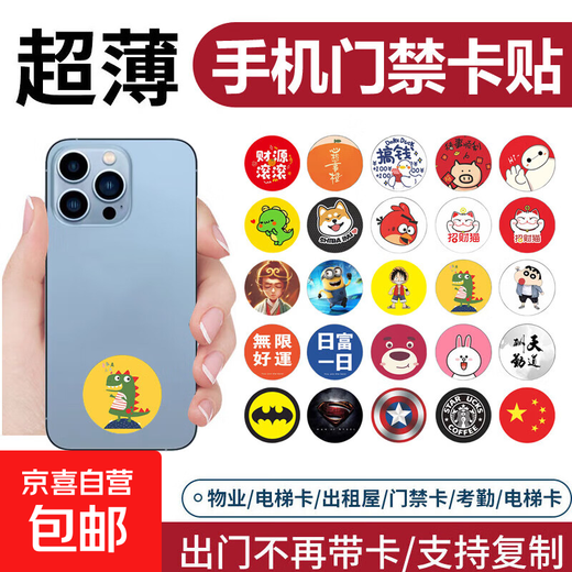 CUID ultra-thin mobile phone sticker community property access control card sticker copy and erasable firewall cuid with anti-magnetic sticker NFC cartoon sticker elevator card electric vehicle ic card No. 1 pattern round mobile phone sticker (30MM/CUID) 1 piece