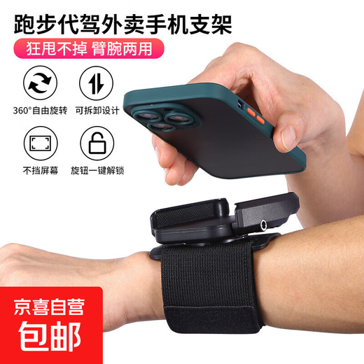 Mobile phone holder, Internet celebrity's same style driving, cycling, live broadcast, sports navigation arm, arm bag, running arm, wrist holder * black