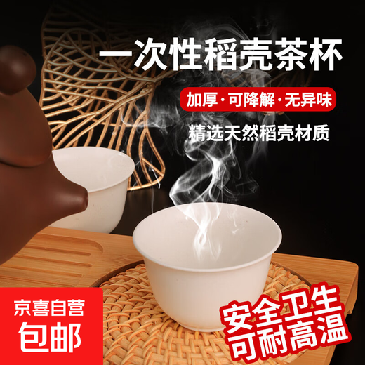 Disposable Kung Fu tea cup, high-end tea cup, rice fragrant cup, small tea cup, rice husk tea cup, hardened, thickened and anti-scalding, white 100 pieces + cup holder