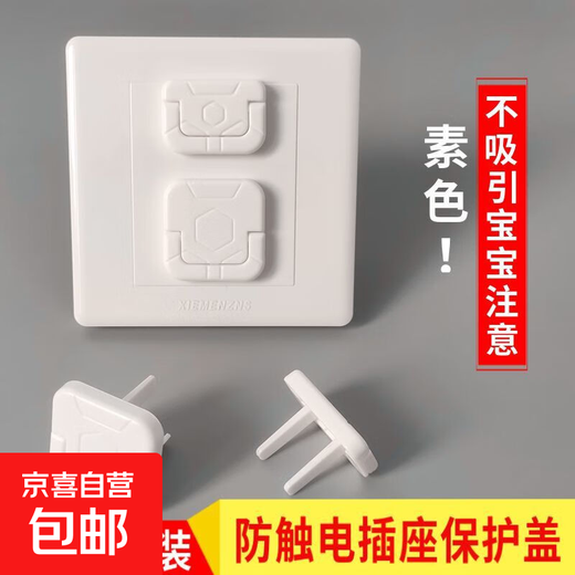 Socket protective cover, children's anti-electric shock safety plug, power strip protection cover, baby plug plug, white, 2-pin, 10-pack, 5 each of two-phase and three-phase