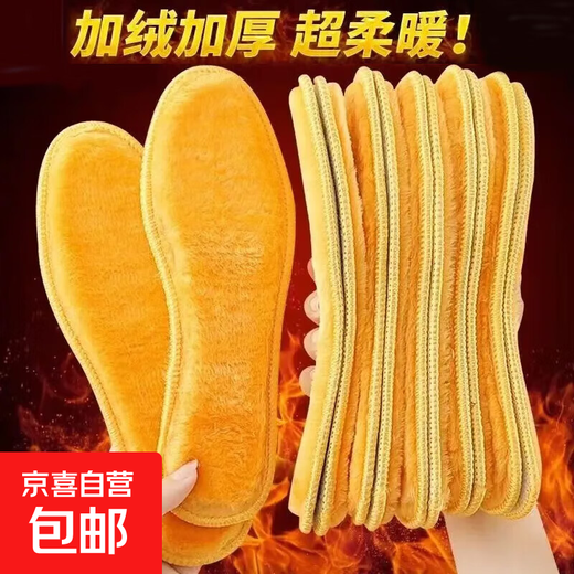 Gold velvet insoles for winter, plus velvet, deodorant, warm, sweat-absorbent and comfortable, sports insoles for women. Gold velvet thickened, warm and deodorant insoles, 1 pair, size 37