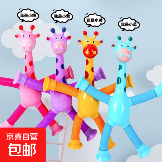 Educational toys, suction cup giraffe, ever-changing luminous cartoon telescopic children's baby educational parent-child interactive stretch and decompression toy telescopic children's parent-child pink without light telescopic suction cup giraffe