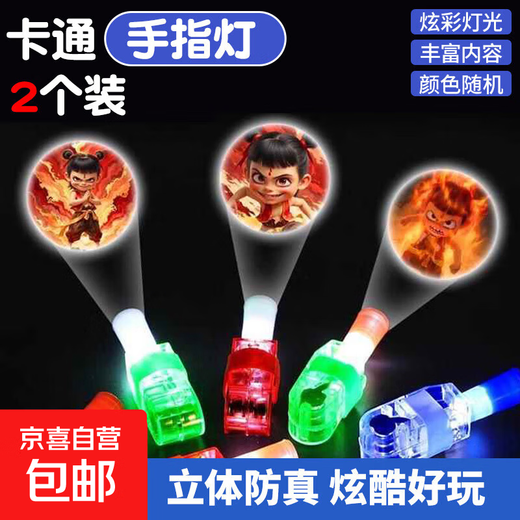 New Nezha Ultraman LED Projector Lamp Finger Cartoon Children Fun Luminous Toy Multi-picture Ring Setup Nezha Model 2 Pack Randomly Send Patterns