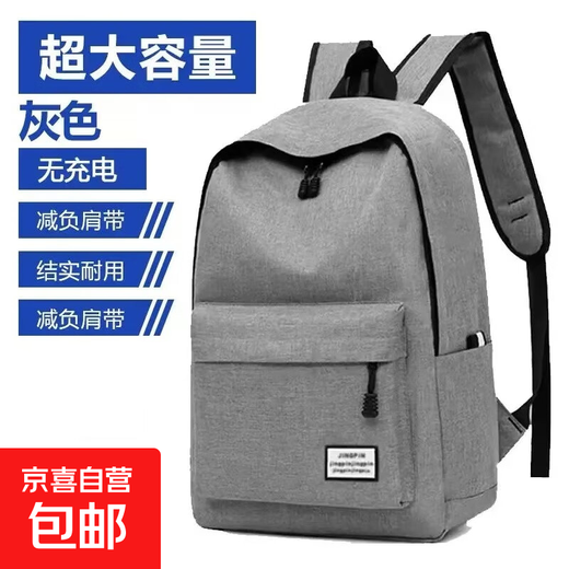 Casual schoolbag men's simple backpack men's backpack men's large capacity middle school student travel bag standard gray (cannot charge and listen to music)