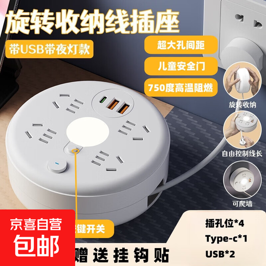 JD Logistics Round Storage Socket Power Strip USB Power Strip Household Power Strip Long Wire Power Strip Drag Strip Multifunctional Power Strip Dormitory 5-Bit USB + Night Light 3.8 Meters