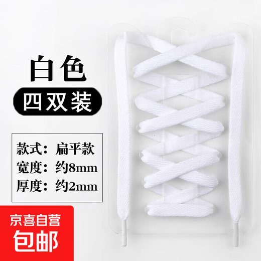 Shoelaces white universal black flat men and women white shoes canvas shoes sneakers beige shoelaces white four pairs 140cm 6-7 pairs of shoe holes 0.9mm wide