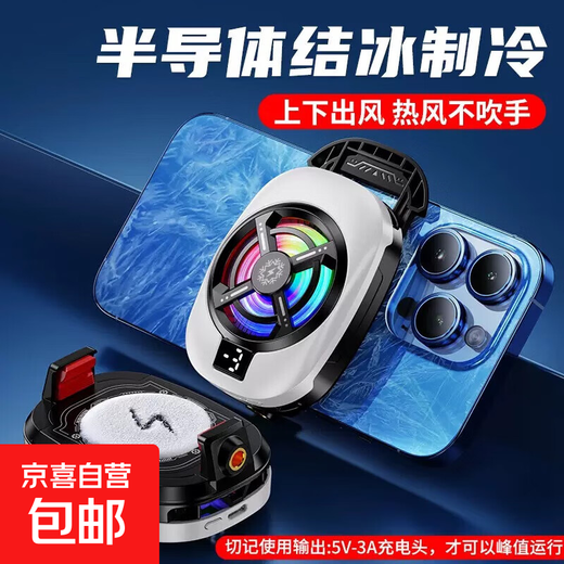 Mobile phone radiator magnetic semiconductor refrigeration cooling artifact ultra-quiet ice-sealed back clip suitable for Xiaomi Black Shark Apple OnePlus iPad live broadcast e-sports game dedicated icing model semiconductor refrigeration / three-speed adjustment / rapid cooling / silent and low noise