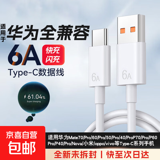 El cable de datos tipo C 6A es adecuado para el adaptador de carga rápida Huawei Honor 100W/88W/66W Cable de carga Pura70/X/Mate70Pro+/X6 Teléfono móvil y tableta Xiaomi Android 1 metro 6A de alta corriente 丨La carga flash no daña la máquina