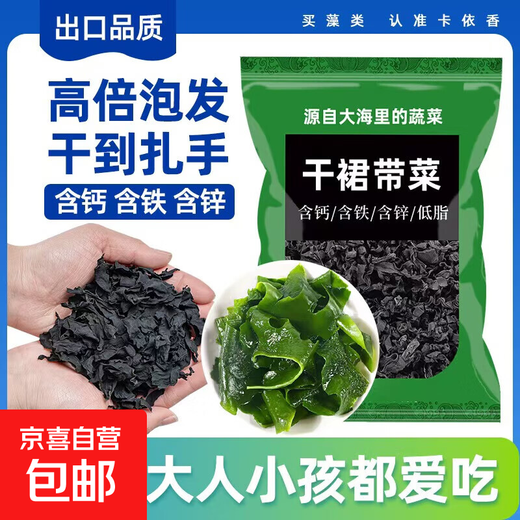 全干裙带菜 小海带菜免洗无沙 免切免洗100g*1袋