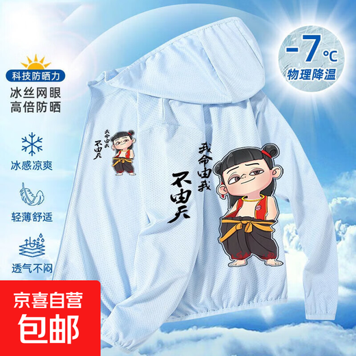 Children's sun protection clothing sun protection clothing Ao Bing Nezha 2: The Devil Boy Naohai Summer 2025 new style boys and children handsome front and back printed sky blue-262 140
