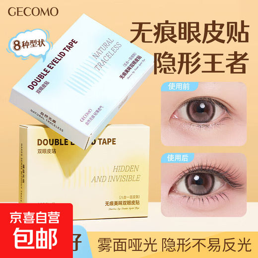Seamless double eyelid patch, versatile style, long-lasting, seamless lace inner double eyelid patch, 240 patches, 5-in-100 styles (c