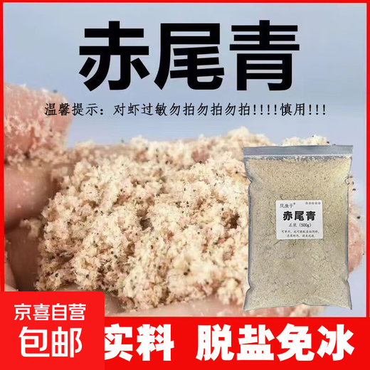 Feng Yuzi Red Tail Green Shrimp Special Bait Basic Bait Pull Bait Universal for All Seasons 500g Bag