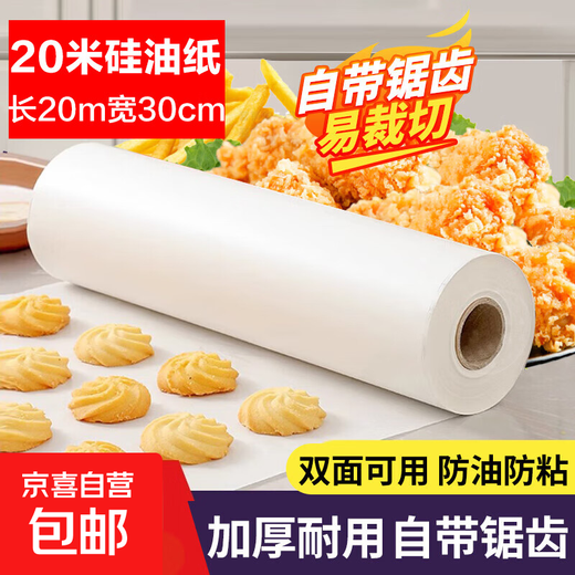 Silicone paper baking barbecue plate barbecue oil-absorbing paper food oven kitchen air fryer high temperature resistant food grade 20 meters upgraded thickened silicone paper