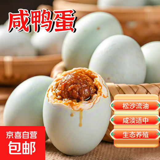 Fresh salted duck eggs, cooked duck eggs, oily and oily, ready-to-eat whole box 50g/piece, plump and oily, fresh supermarket wholesale, 50g/piece, oily and oily salted duck eggs, 20 pieces Fresh salted duck eggs, cooked duck eggs, oily and oily, ready-to-eat whole box 50g/piece, plump and oily, fresh supermarket wholesale, 50g/piece, oily and oily salted duck eggs, 20 pieces