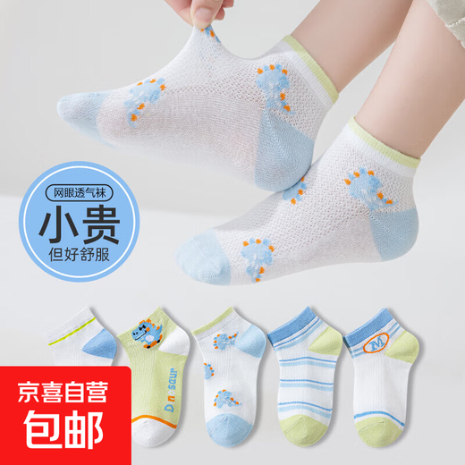 Children's Socks Summer Thin Boys' Mesh Socks Boys Girls Baby Socks Students Ultra-Thin Summer Breathable D014 Mesh Little Dinosaur 5 Pairs 3-5 Years Old (M)
