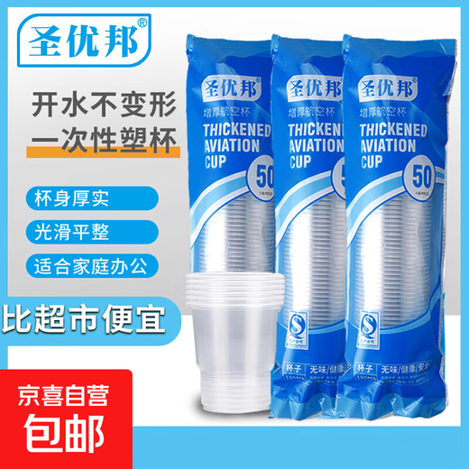 Disposable cup plastic water cup wholesale food grade household thickened tea cup commercial full box large aviation cup St. Eubon thickened 180ML plastic cup 1000 pieces (1 box)