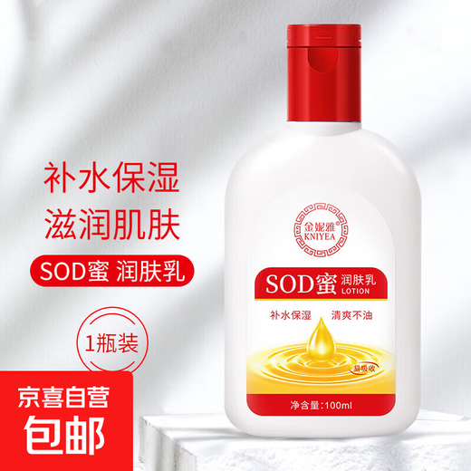 SOD honey moisturizing lotion, hydrating, relieving dryness, unisex essential body lotion for autumn and winter 100mlX2 bottles