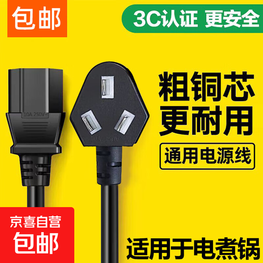 Power cord plug-in electric cooking pot power cord adapted to Supor electric cooking pot universal power cord small electric pot plug cord 75CM power cord