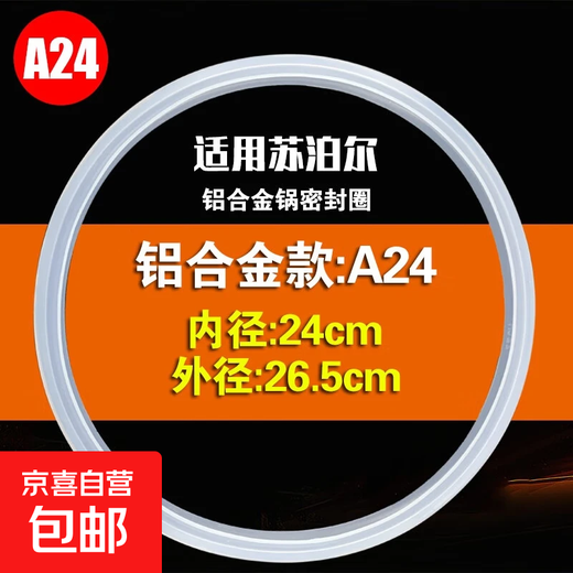 Suitable for Supor aluminum pot stainless steel pressure cooker sealing ring 18/20/22/24/26cm pressure cooker accessories rubber ring A24cm suitable for aluminum alloy pressure cooker